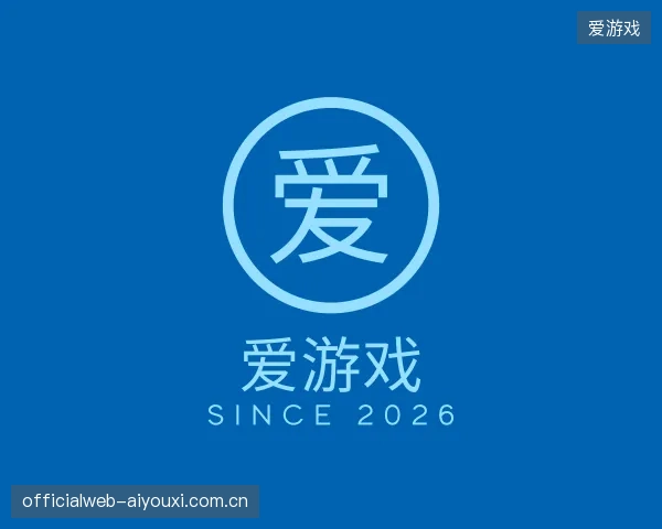 走近爱游戏官方网站